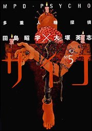 couverture, jaquette MPD Psycho 5  (Kadokawa) Manga