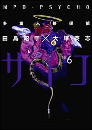 couverture, jaquette MPD Psycho 6  (Kadokawa) Manga