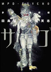 couverture, jaquette MPD Psycho 7  (Kadokawa) Manga