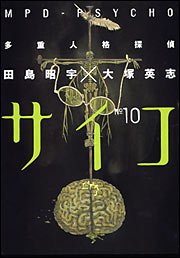 couverture, jaquette MPD Psycho 10  (Kadokawa) Manga