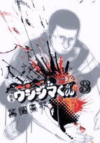 couverture, jaquette Ushijima 3  (Shogakukan) Manga