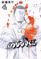 couverture, jaquette Ushijima 4  (Shogakukan) Manga