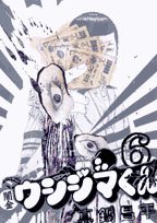 couverture, jaquette Ushijima 6  (Shogakukan) Manga
