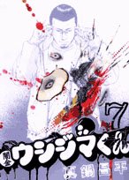 couverture, jaquette Ushijima 7  (Shogakukan) Manga