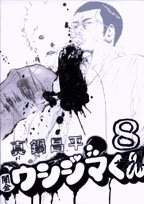 couverture, jaquette Ushijima 8  (Shogakukan) Manga