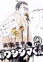 couverture, jaquette Ushijima 9  (Shogakukan) Manga