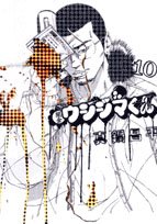 couverture, jaquette Ushijima 10  (Shogakukan) Manga
