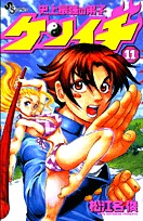 couverture, jaquette Kenichi - Le Disciple Ultime 11  (Shogakukan) Manga