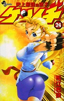 couverture, jaquette Kenichi - Le Disciple Ultime 24  (Shogakukan) Manga