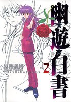couverture, jaquette YuYu Hakusho 2 DELUXE (Shueisha) Manga