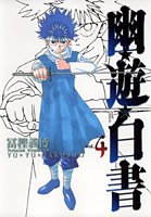 couverture, jaquette YuYu Hakusho 4 DELUXE (Shueisha) Manga