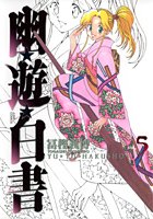 couverture, jaquette YuYu Hakusho 5 DELUXE (Shueisha) Manga