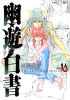 couverture, jaquette YuYu Hakusho 10 DELUXE (Shueisha) Manga