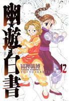 couverture, jaquette YuYu Hakusho 12 DELUXE (Shueisha) Manga