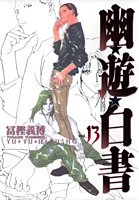 couverture, jaquette YuYu Hakusho 13 DELUXE (Shueisha) Manga