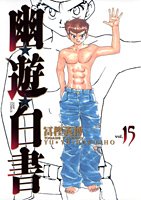 couverture, jaquette YuYu Hakusho 15 DELUXE (Shueisha) Manga