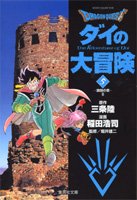 Dragon Quest - The adventure of Dai 5