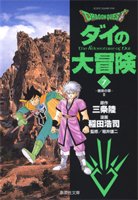 couverture, jaquette Dragon Quest - The adventure of Dai 7 Deluxe (Shueisha) Manga