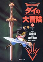 couverture, jaquette Dragon Quest - The adventure of Dai 10 Deluxe (Shueisha) Manga