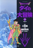 couverture, jaquette Dragon Quest - The adventure of Dai 11 Deluxe (Shueisha) Manga