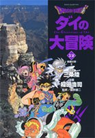 couverture, jaquette Dragon Quest - The adventure of Dai 12 Deluxe (Shueisha) Manga