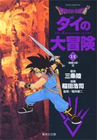 couverture, jaquette Dragon Quest - The adventure of Dai 13 Deluxe (Shueisha) Manga