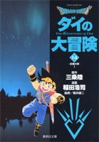 couverture, jaquette Dragon Quest - The adventure of Dai 14 Deluxe (Shueisha) Manga