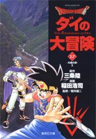 couverture, jaquette Dragon Quest - The adventure of Dai 17 Deluxe (Shueisha) Manga