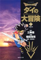 couverture, jaquette Dragon Quest - The adventure of Dai 19 Deluxe (Shueisha) Manga