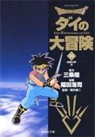 couverture, jaquette Dragon Quest - The adventure of Dai 21 Deluxe (Shueisha) Manga