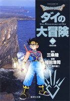 couverture, jaquette Dragon Quest - The adventure of Dai 22 Deluxe (Shueisha) Manga