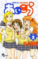 couverture, jaquette Love & Collage 2  (Shogakukan) Manga