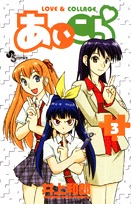 couverture, jaquette Love & Collage 3  (Shogakukan) Manga