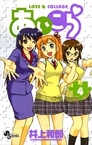 couverture, jaquette Love & Collage 4  (Shogakukan) Manga