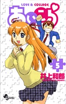 couverture, jaquette Love & Collage 5  (Shogakukan) Manga