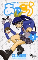 couverture, jaquette Love & Collage 7  (Shogakukan) Manga