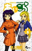 couverture, jaquette Love & Collage 8  (Shogakukan) Manga