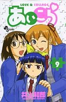 couverture, jaquette Love & Collage 9  (Shogakukan) Manga