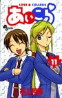 couverture, jaquette Love & Collage 11  (Shogakukan) Manga