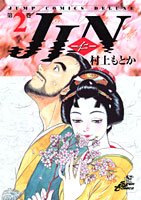 couverture, jaquette Jin 2  (Shueisha) Manga