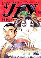 couverture, jaquette Jin 4  (Shueisha) Manga