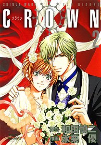 couverture, jaquette Crown 2  (Akita shoten) Manga