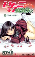 couverture, jaquette Ichigo 100% 2  (Shueisha) Manga