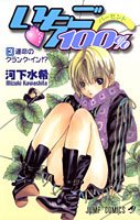 couverture, jaquette Ichigo 100% 3  (Shueisha) Manga