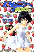 couverture, jaquette Ichigo 100% 5  (Shueisha) Manga