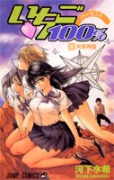 couverture, jaquette Ichigo 100% 6  (Shueisha) Manga