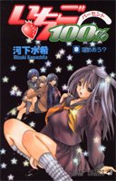 couverture, jaquette Ichigo 100% 8  (Shueisha) Manga