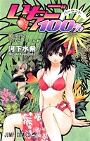 couverture, jaquette Ichigo 100% 10  (Shueisha) Manga