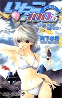 couverture, jaquette Ichigo 100% 11  (Shueisha) Manga