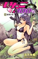 couverture, jaquette Ichigo 100% 12  (Shueisha) Manga